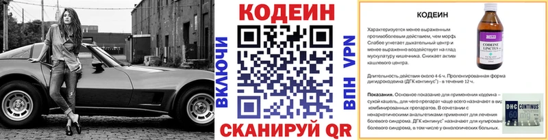 Codein Purple Drank  Купить  Шадринск 